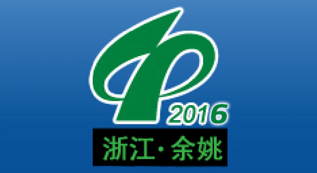 China(Yuyao)International Plastics Expo 2016