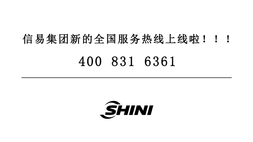 The new national service hotline of Shini Group is online!!!