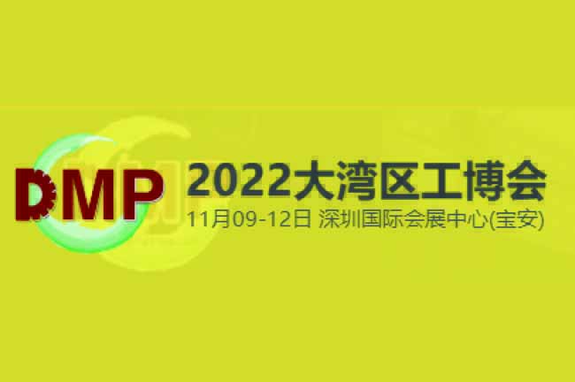 2022 DMP Greater Bay Area Industrial Expo